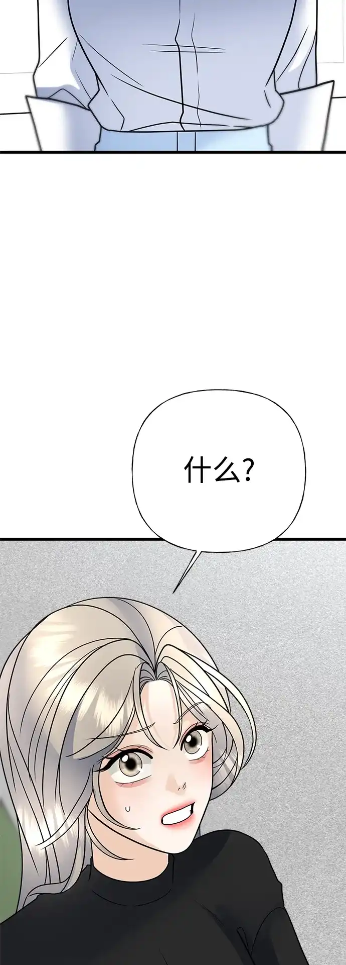 《随机恋爱》第34话 第114页