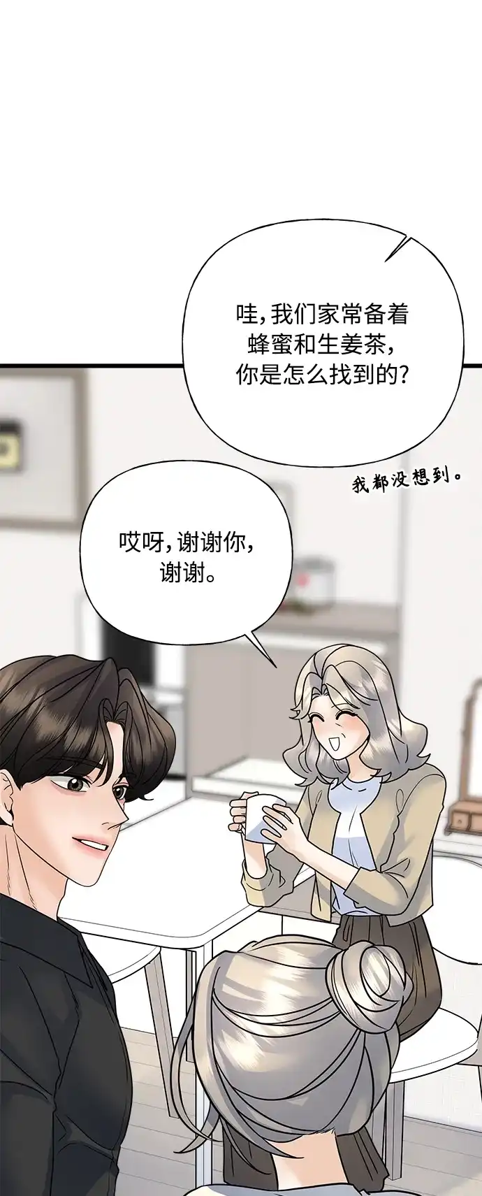 《随机恋爱》第34话 第67页