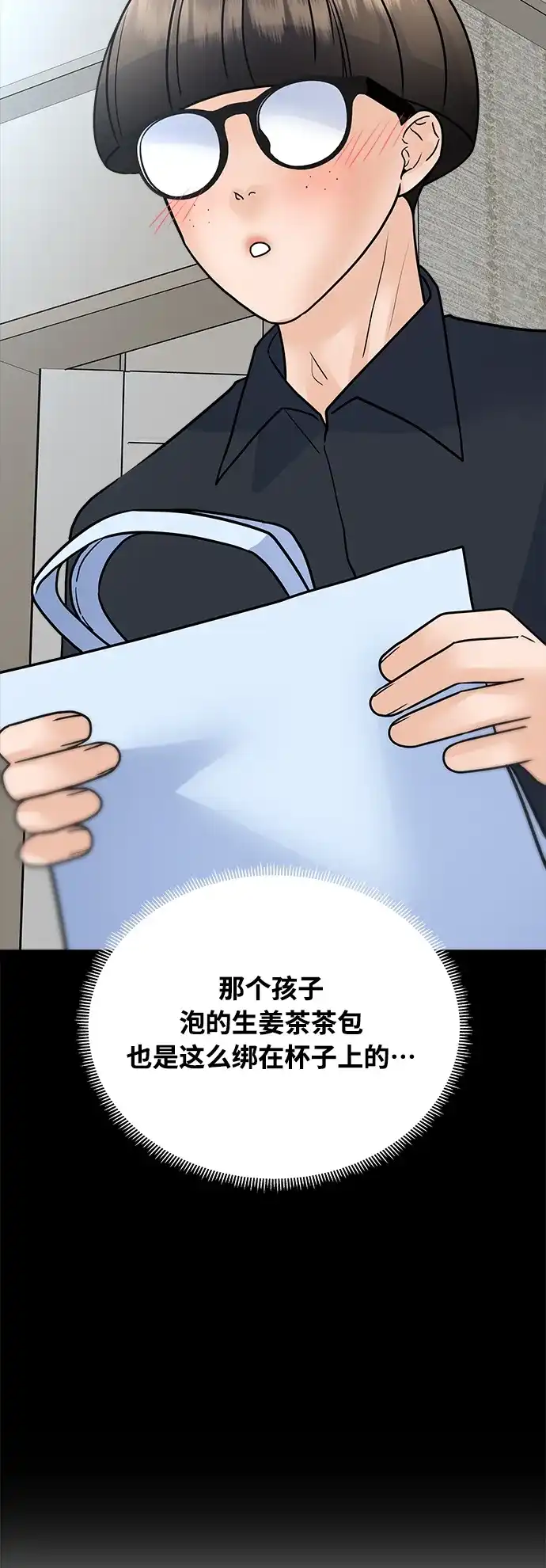 《随机恋爱》第34话 第93页
