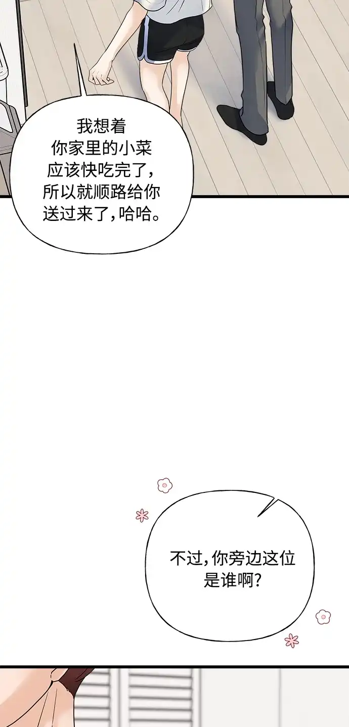 《随机恋爱》第34话 第4页