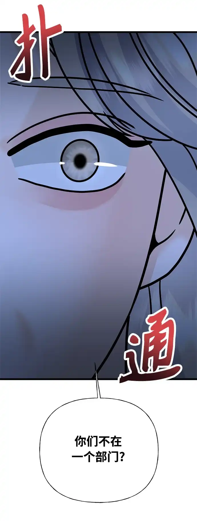 《随机恋爱》第34话 第34页