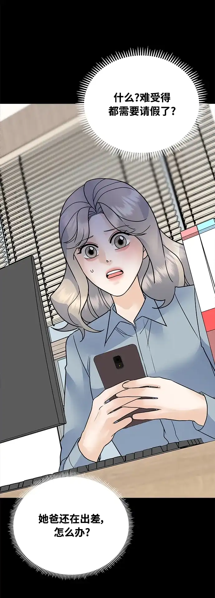 《随机恋爱》第34话 第78页