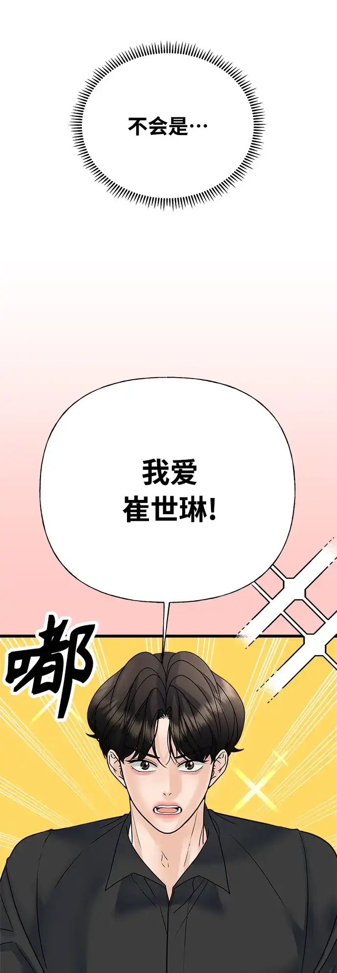 《随机恋爱》第34话 第39页
