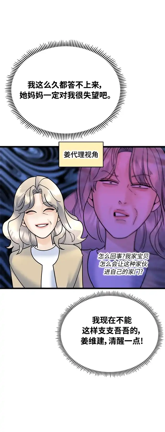 《随机恋爱》第34话 第8页