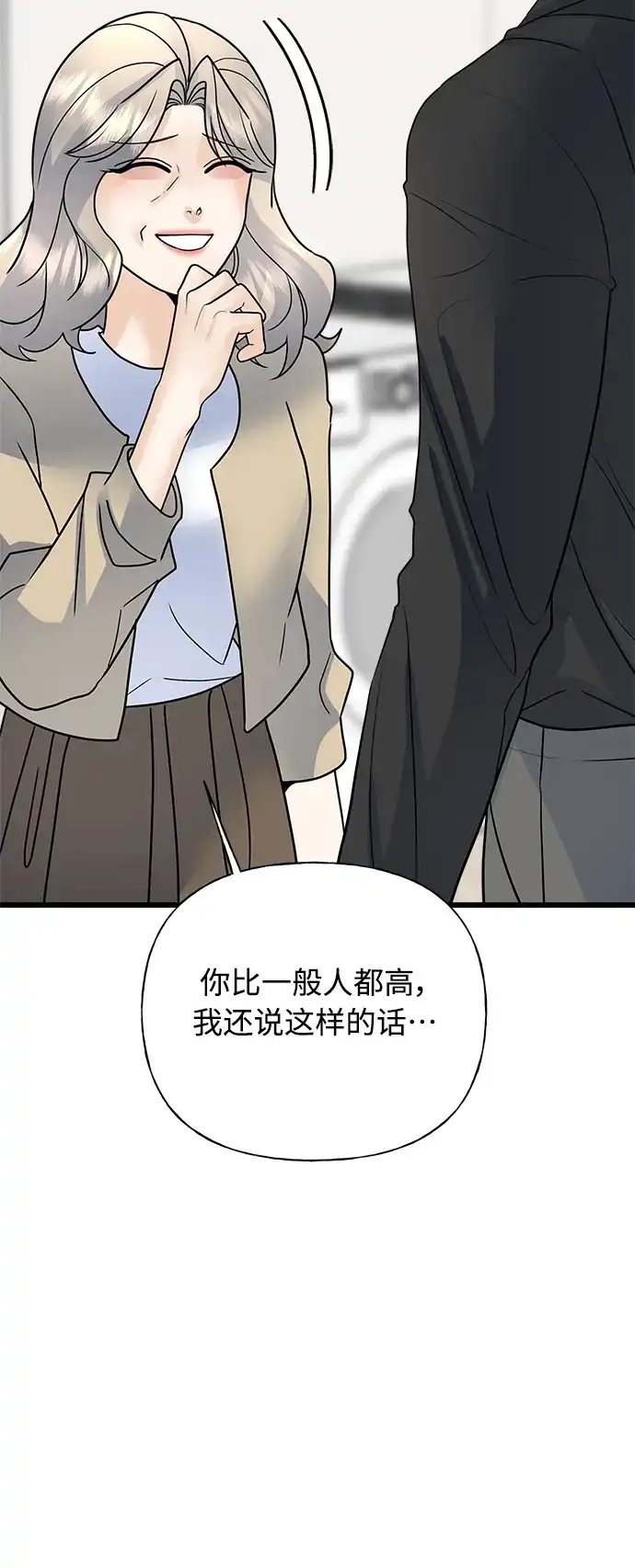 《随机恋爱》第34话 第98页