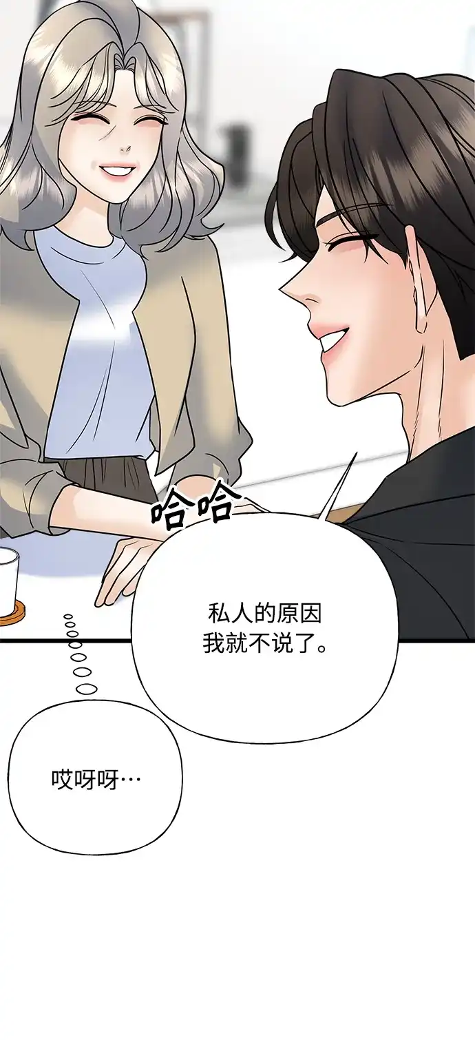 《随机恋爱》第34话 第49页