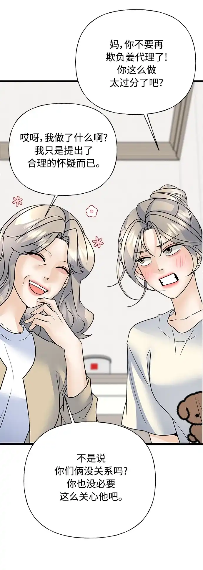 《随机恋爱》第34话 第54页