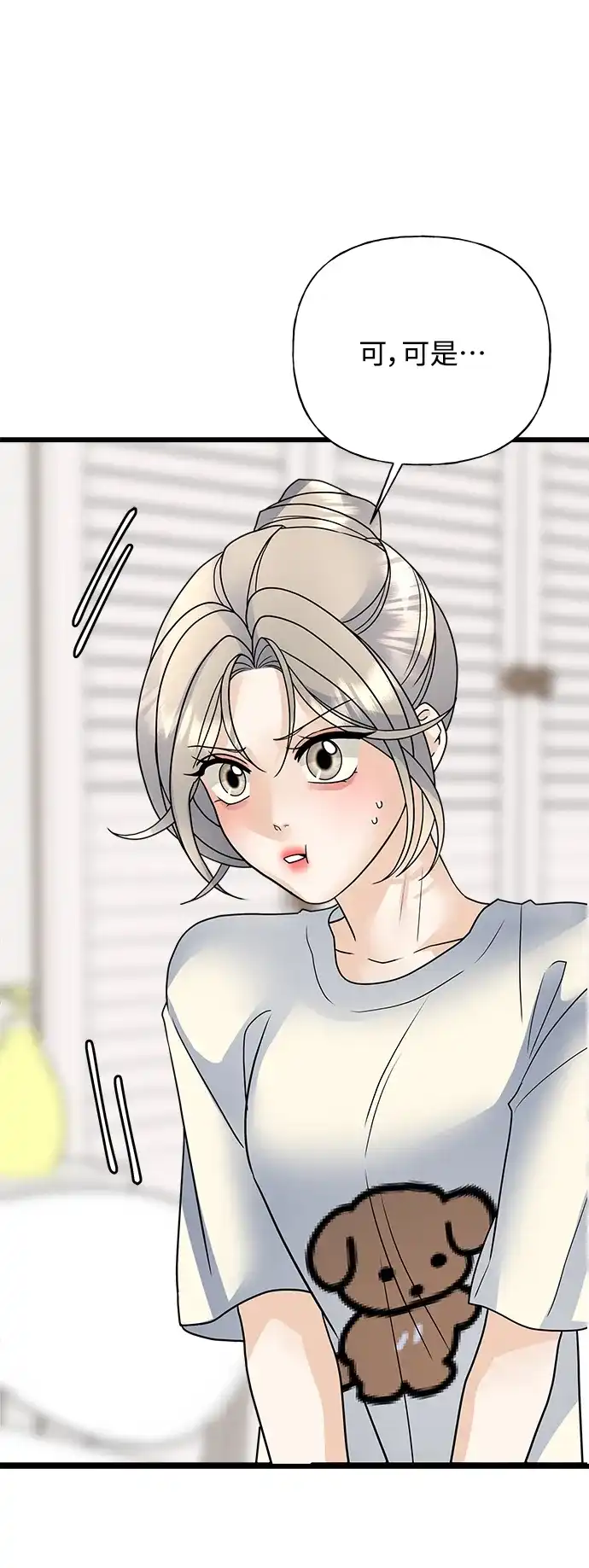 《随机恋爱》第34话 第55页