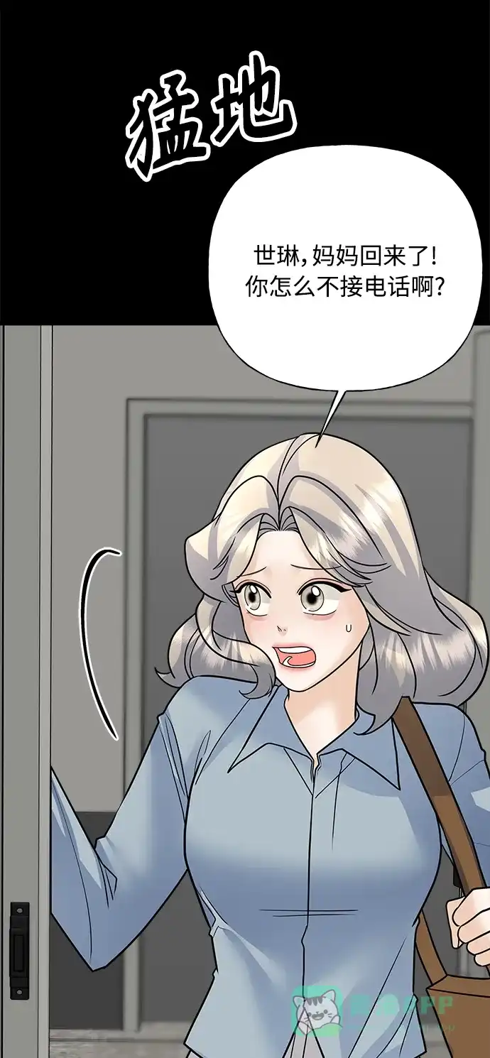 《随机恋爱》第34话 第81页