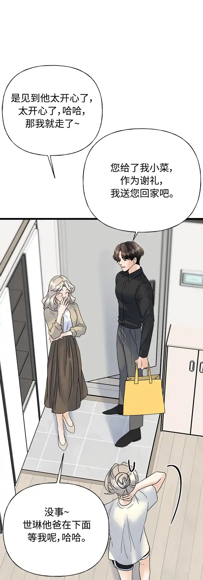《随机恋爱》第34话 第104页