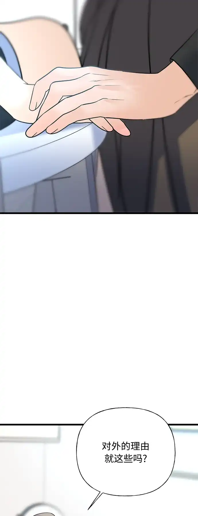 《随机恋爱》第34话 第48页