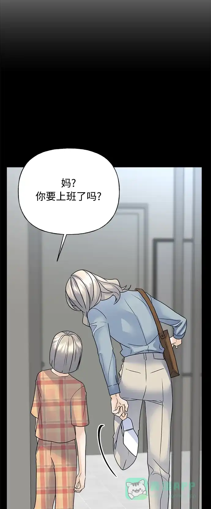 《随机恋爱》第34话 第71页