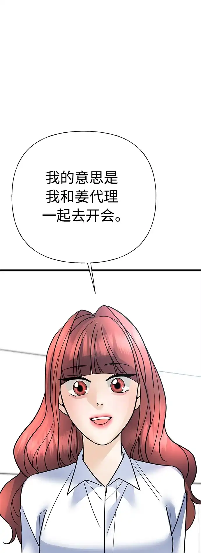 《随机恋爱》第34话 第113页