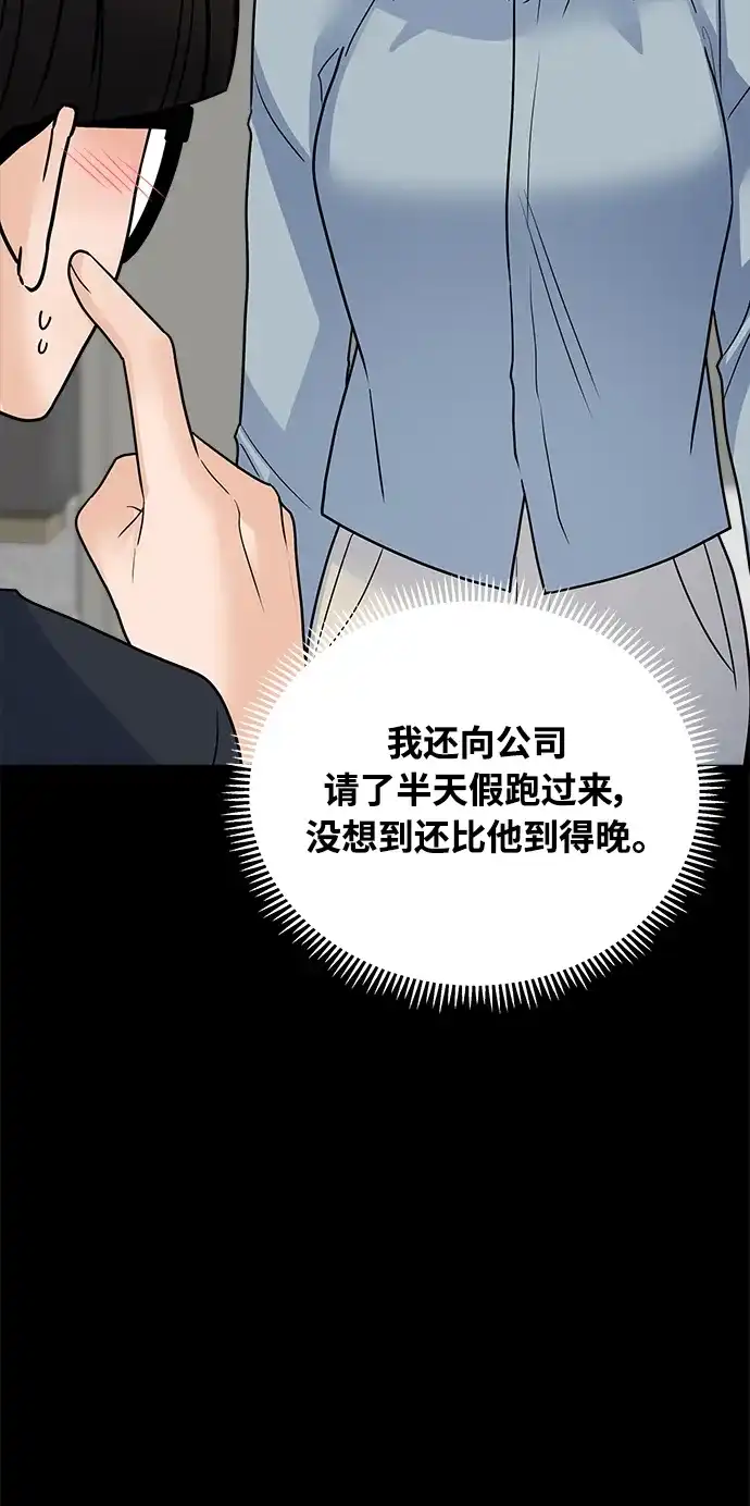 《随机恋爱》第34话 第89页