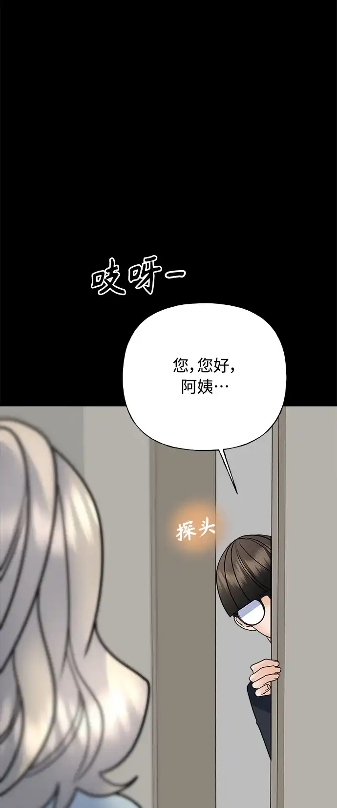 《随机恋爱》第34话 第83页