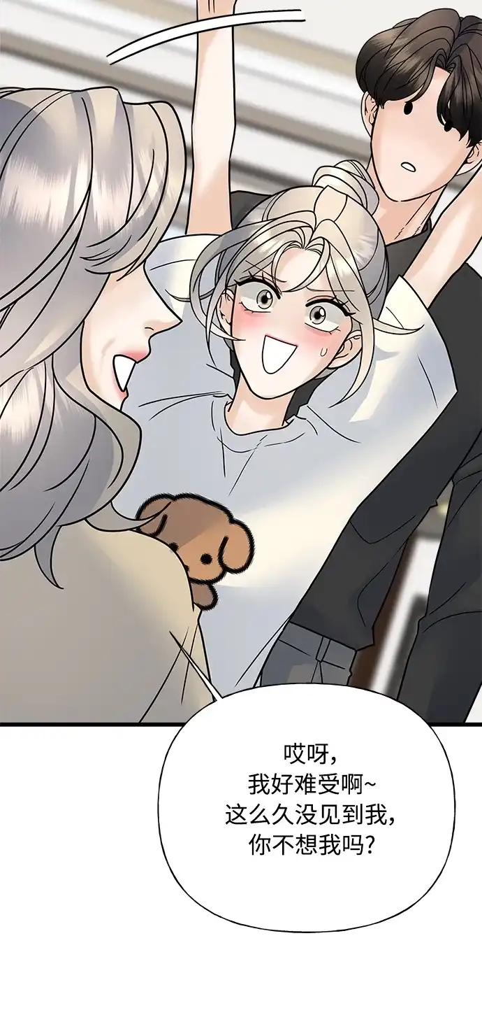 《随机恋爱》第34话 第13页