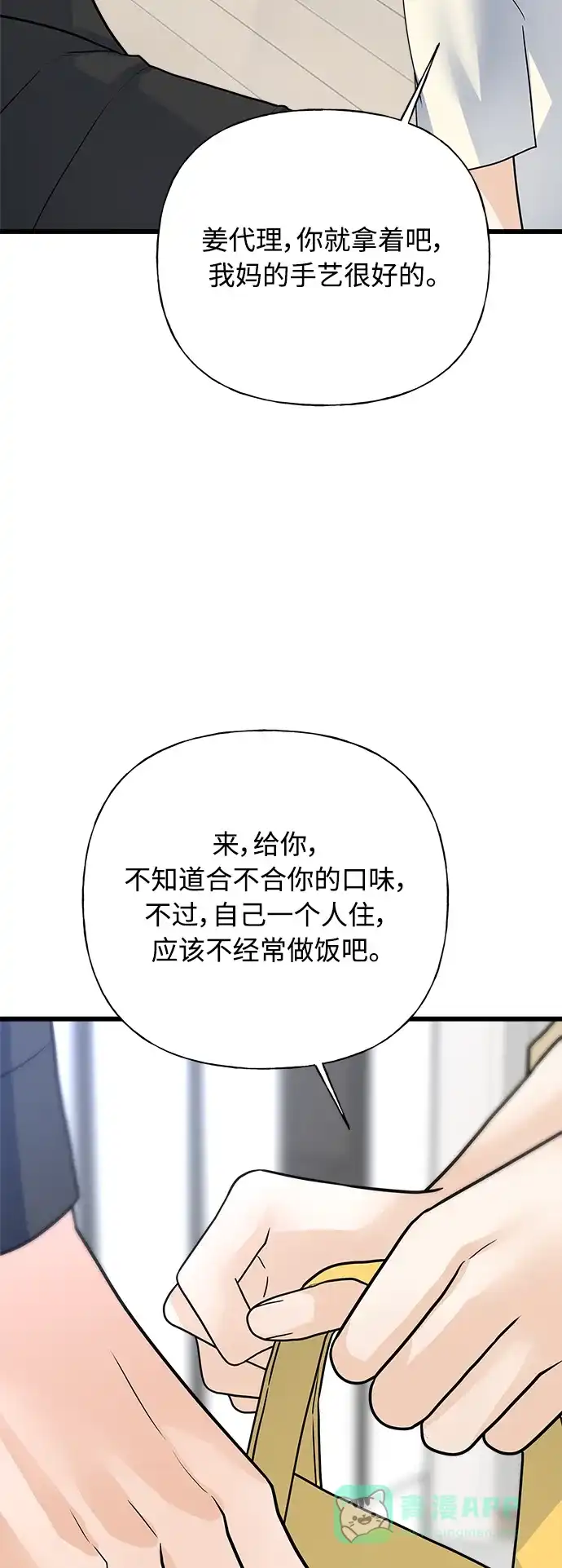 《随机恋爱》第34话 第96页