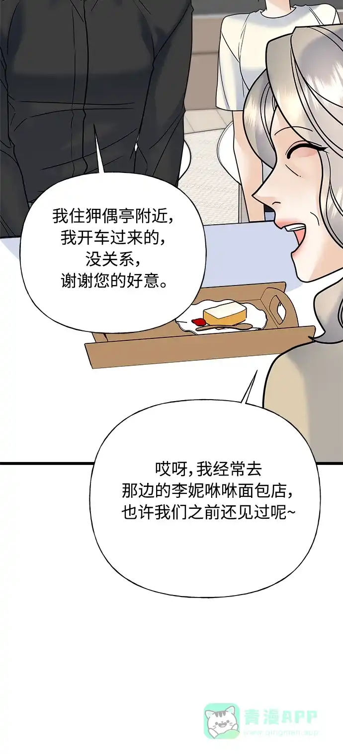 《随机恋爱》第34话 第21页