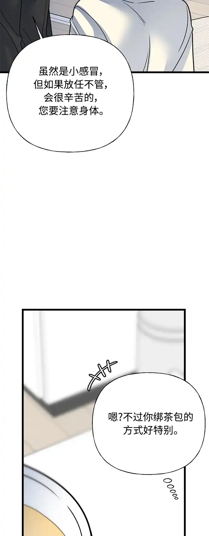 《随机恋爱》第34话 第68页