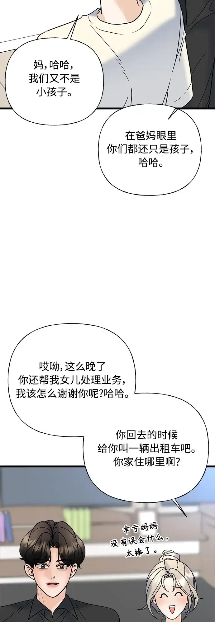 《随机恋爱》第34话 第20页