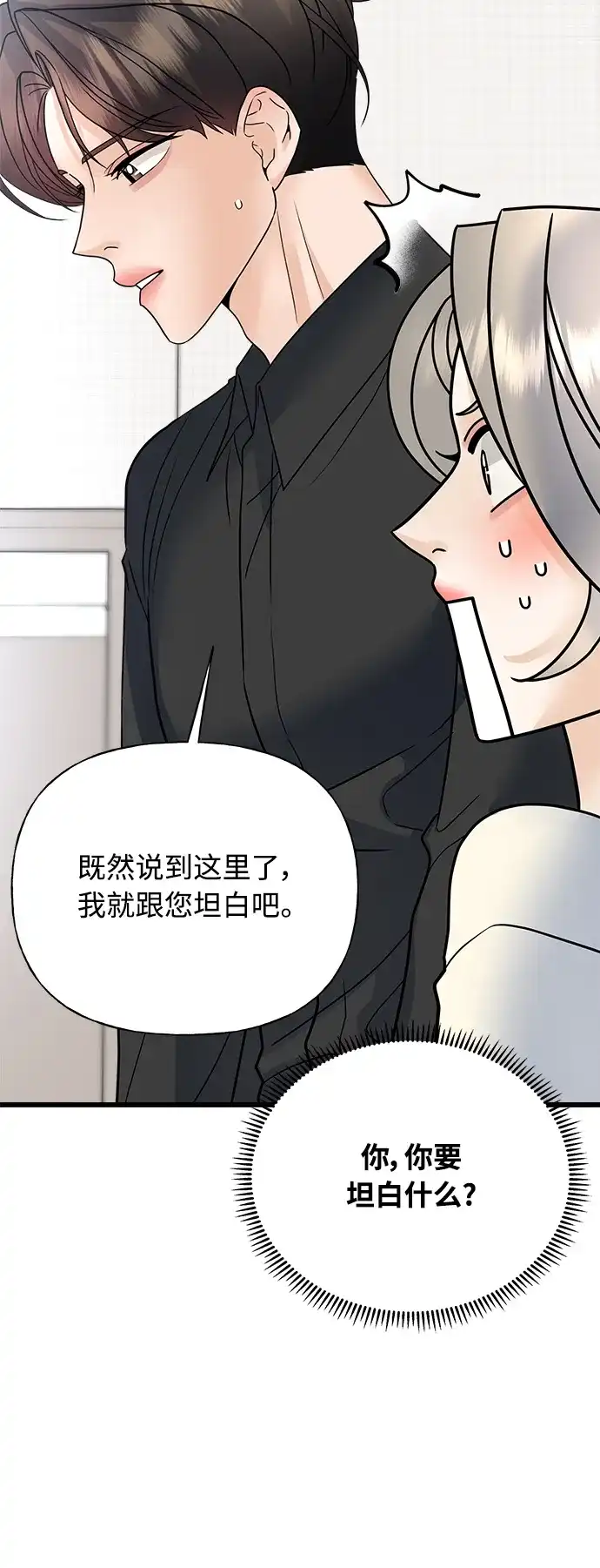 《随机恋爱》第34话 第38页