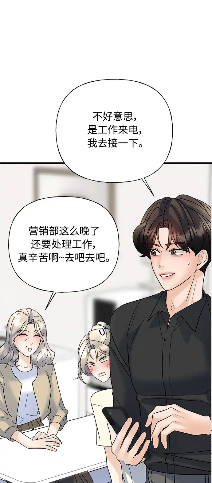 《随机恋爱》第34话 第52页