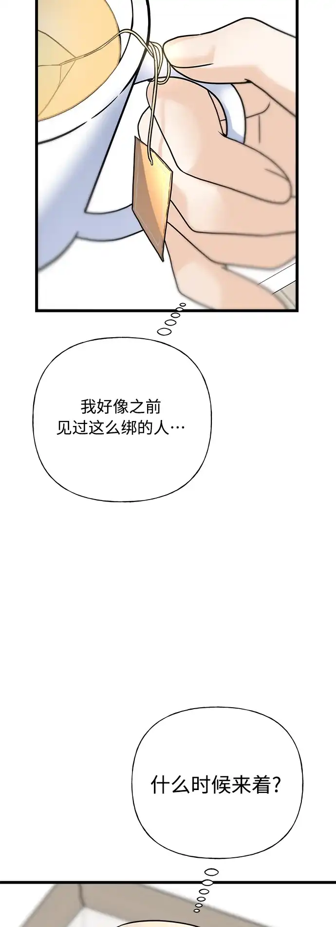 《随机恋爱》第34话 第69页