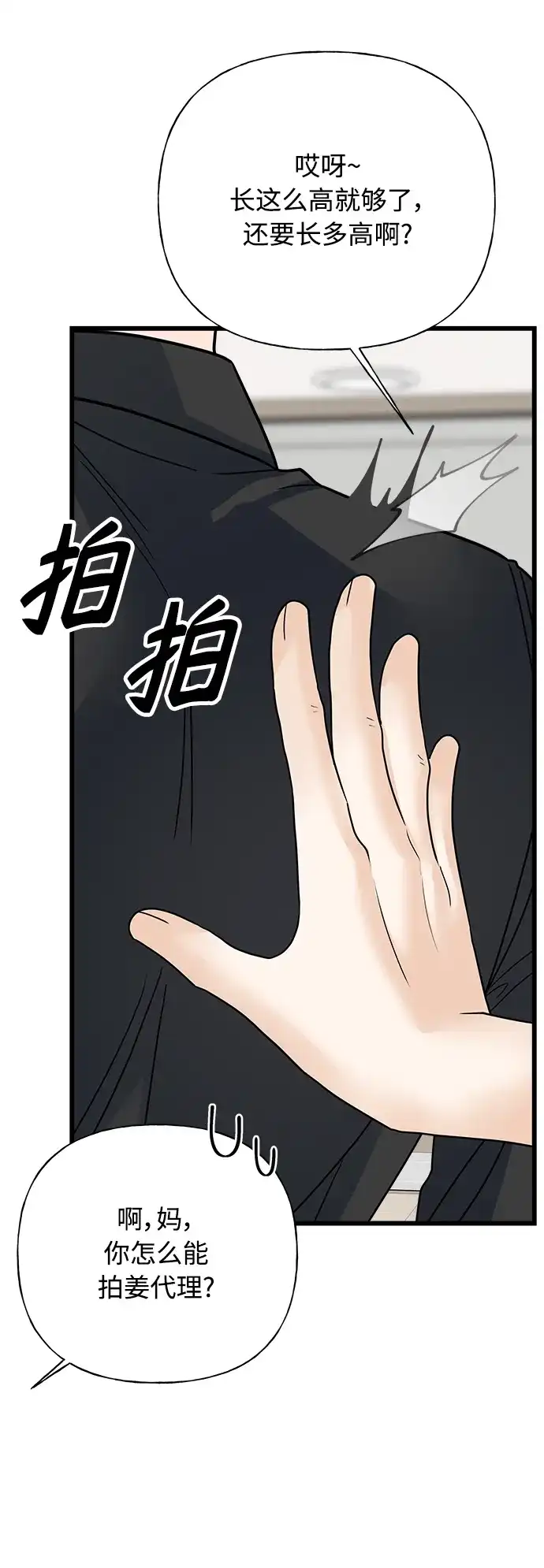 《随机恋爱》第34话 第103页