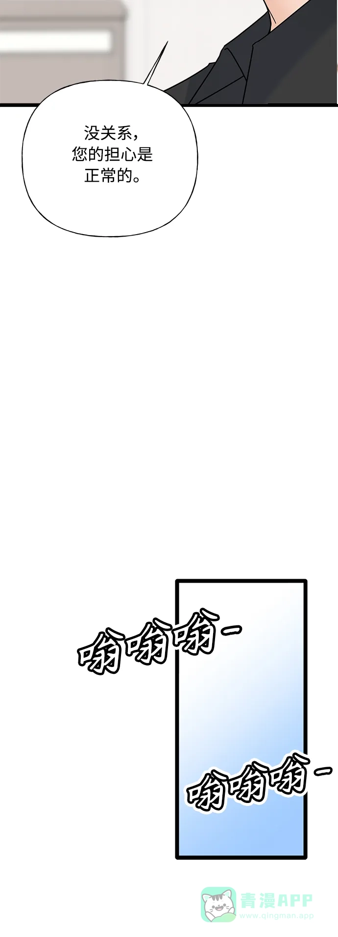 《随机恋爱》第34话 第51页