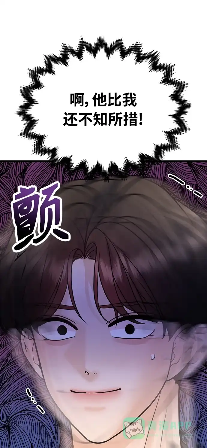 《随机恋爱》第34话 第6页