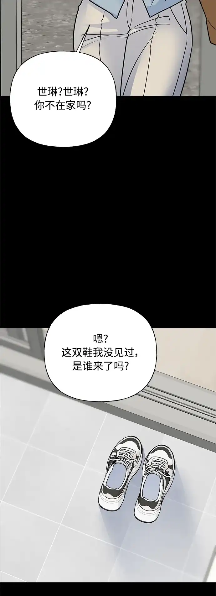 《随机恋爱》第34话 第82页