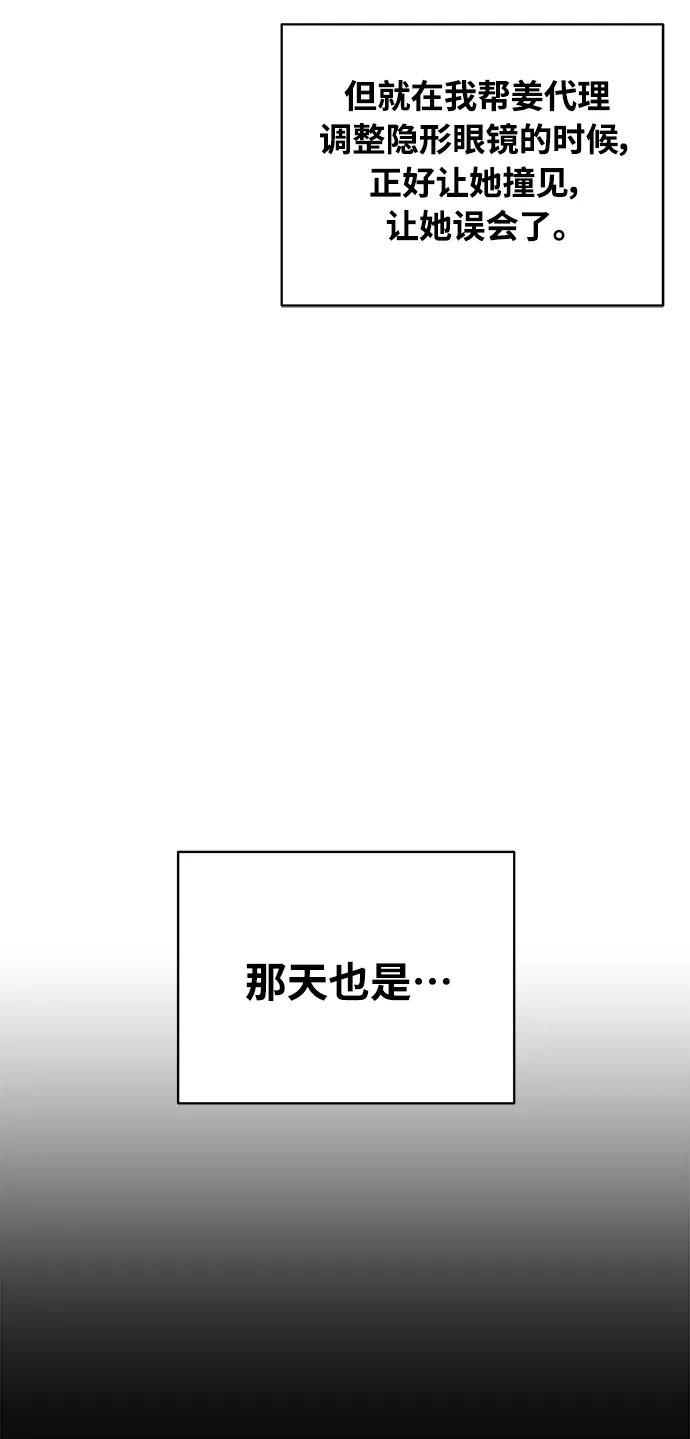 《随机恋爱》第35话 第28页