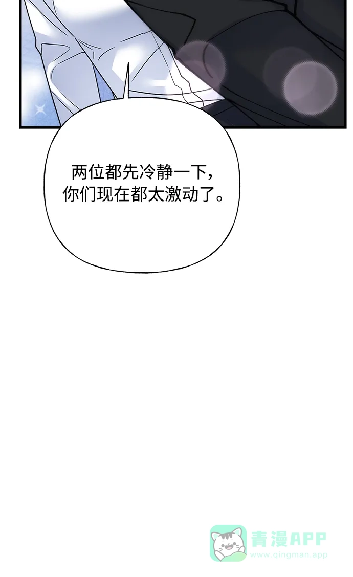 《随机恋爱》第35话 第81页