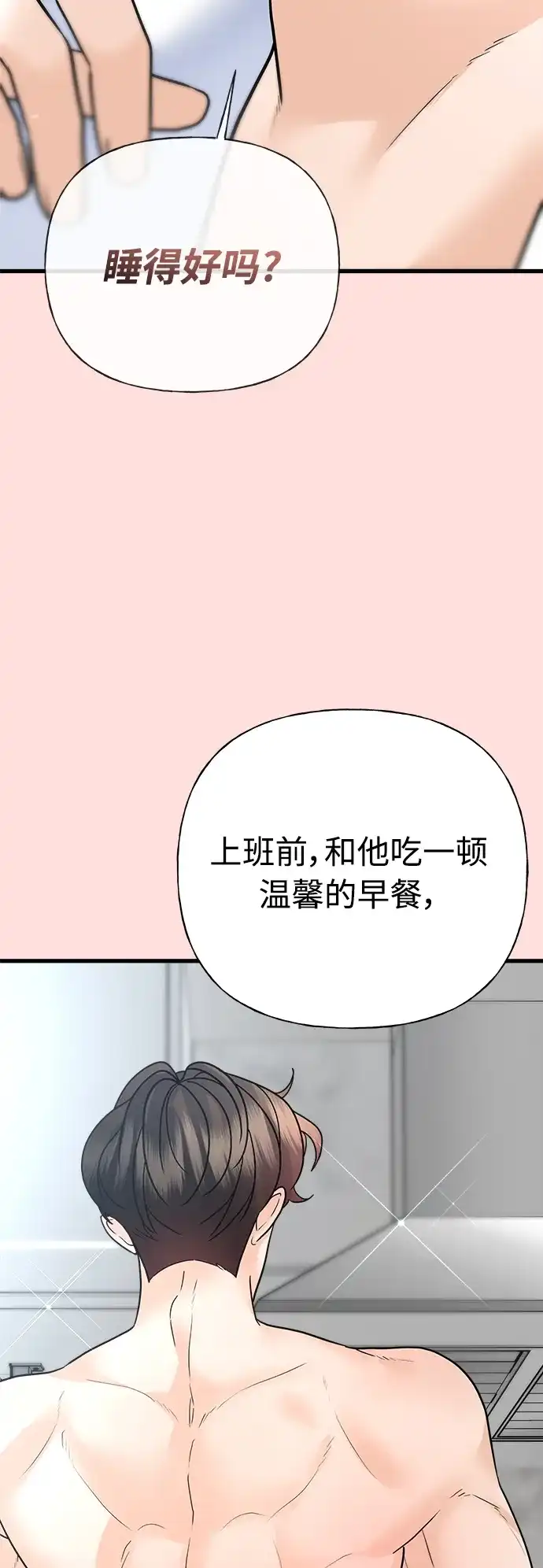 《随机恋爱》第35话 第65页