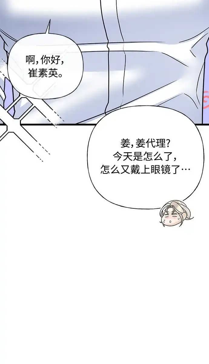 《随机恋爱》第35话 第14页