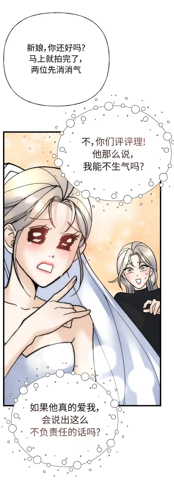 《随机恋爱》第35话 第79页