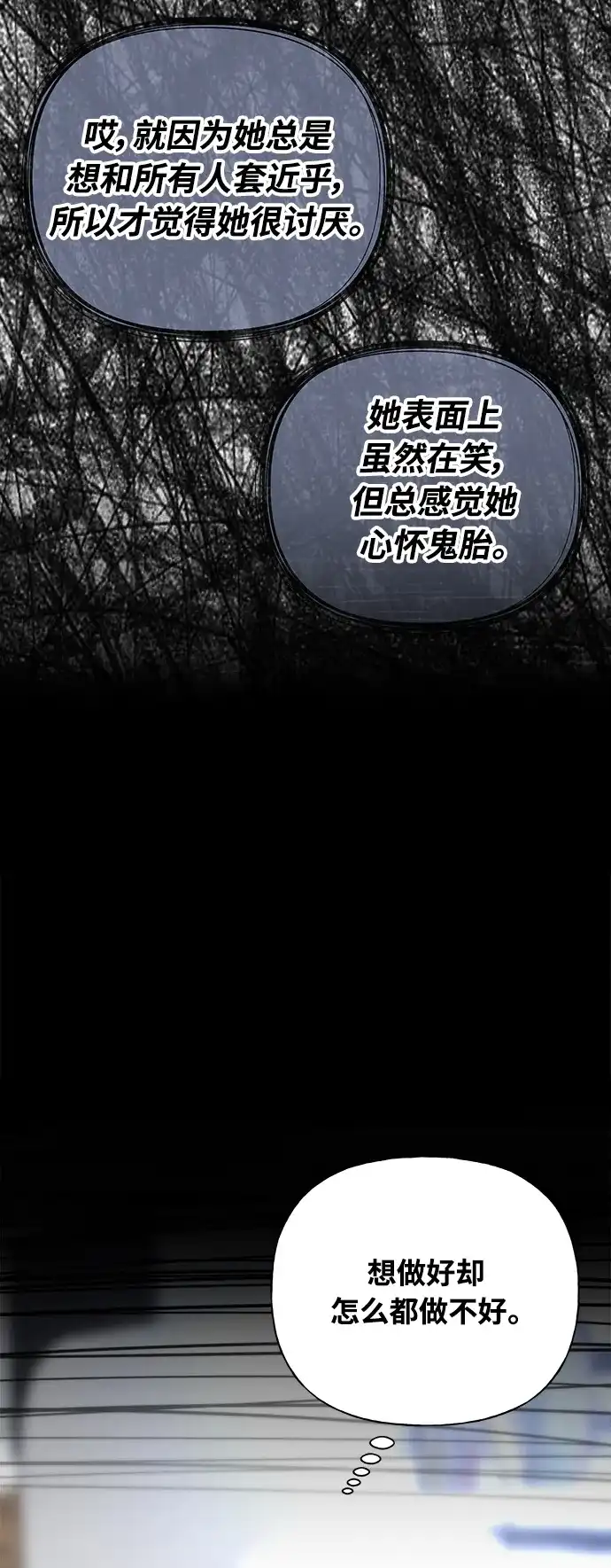 《随机恋爱》第35话 第35页