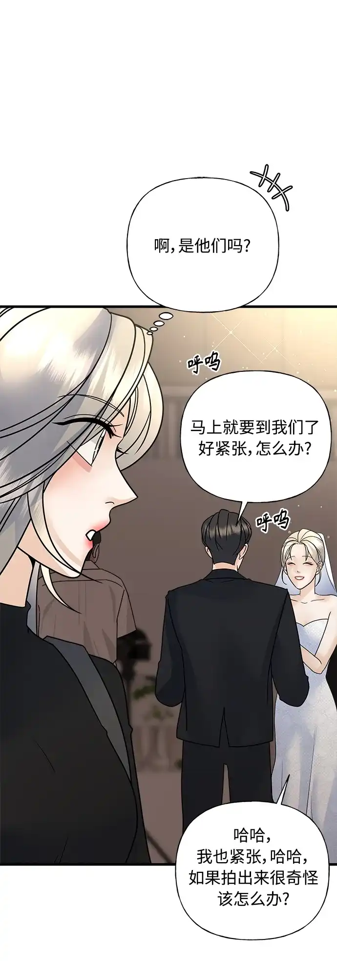 《随机恋爱》第35话 第58页