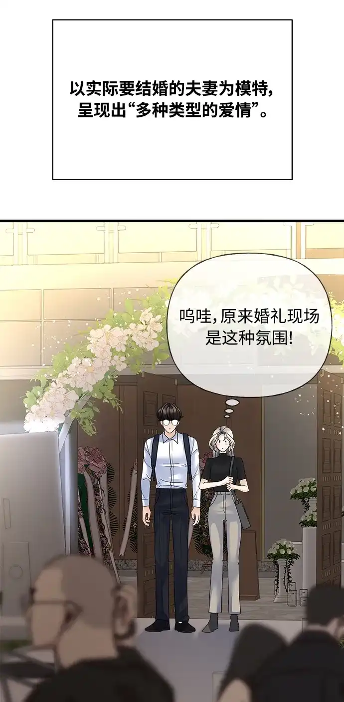 《随机恋爱》第35话 第53页