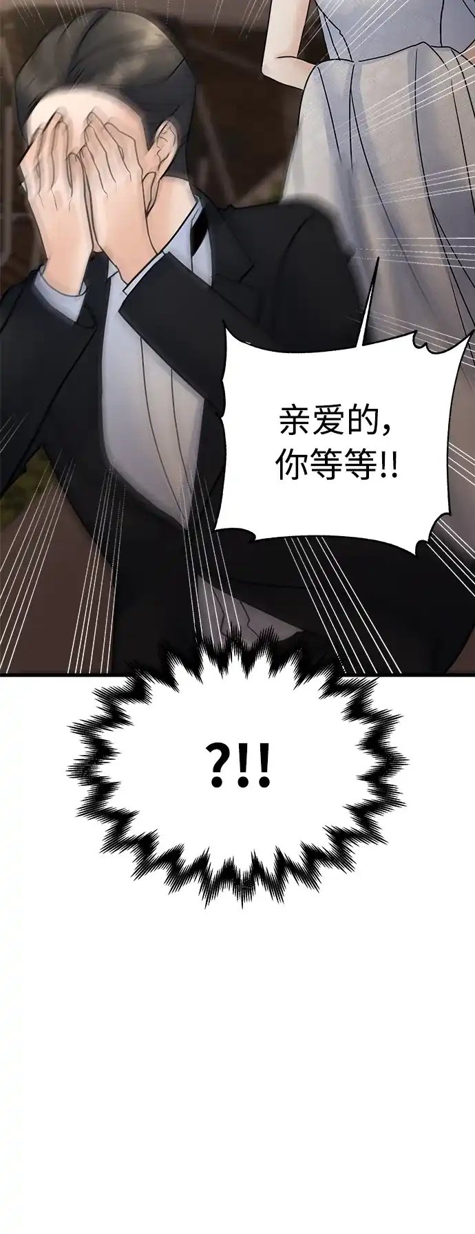 《随机恋爱》第35话 第84页