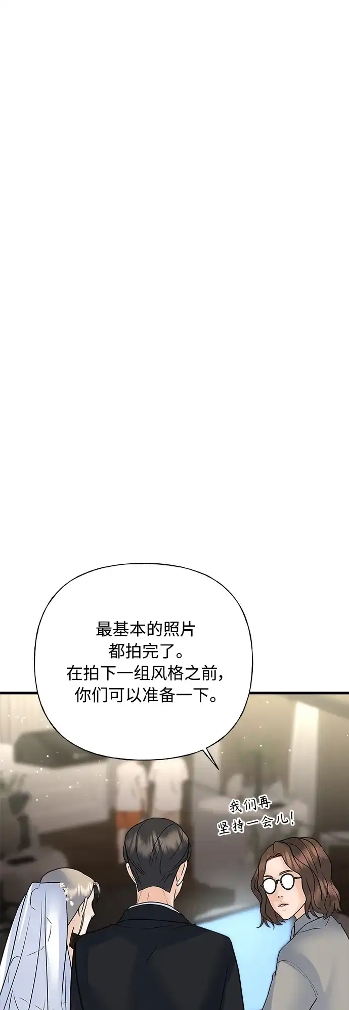 《随机恋爱》第35话 第72页
