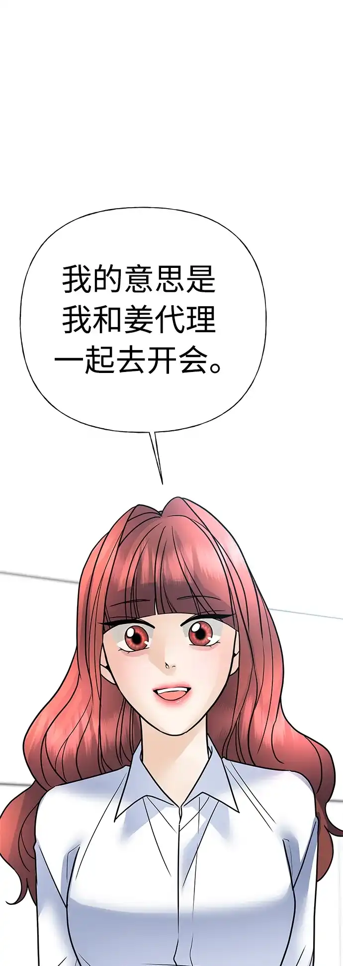 《随机恋爱》第35话 第2页