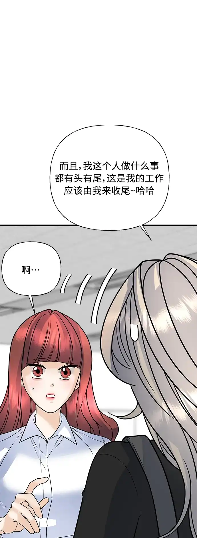 《随机恋爱》第35话 第18页