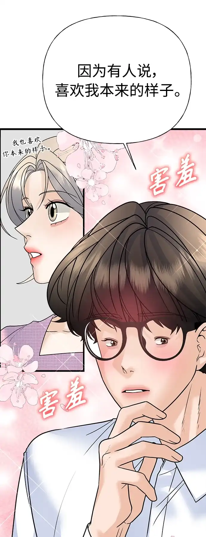 《随机恋爱》第35话 第15页