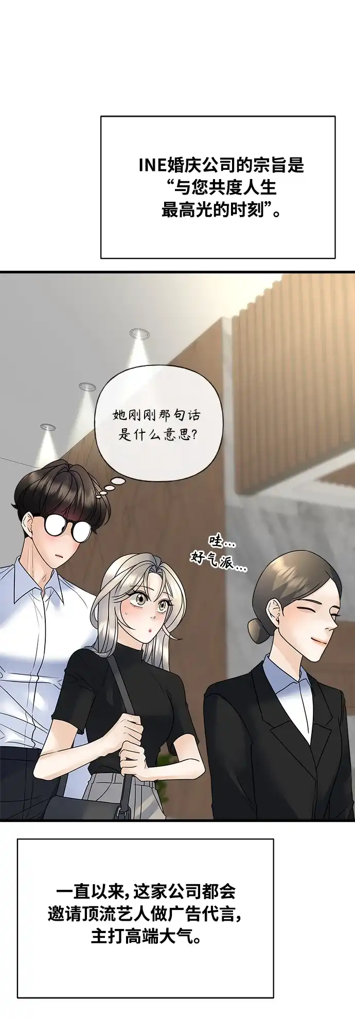 《随机恋爱》第35话 第48页