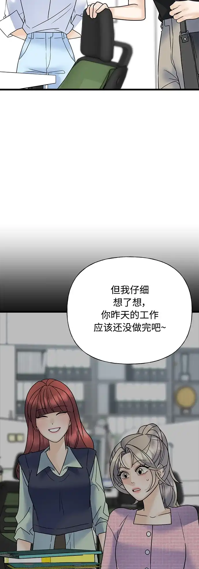 《随机恋爱》第35话 第5页