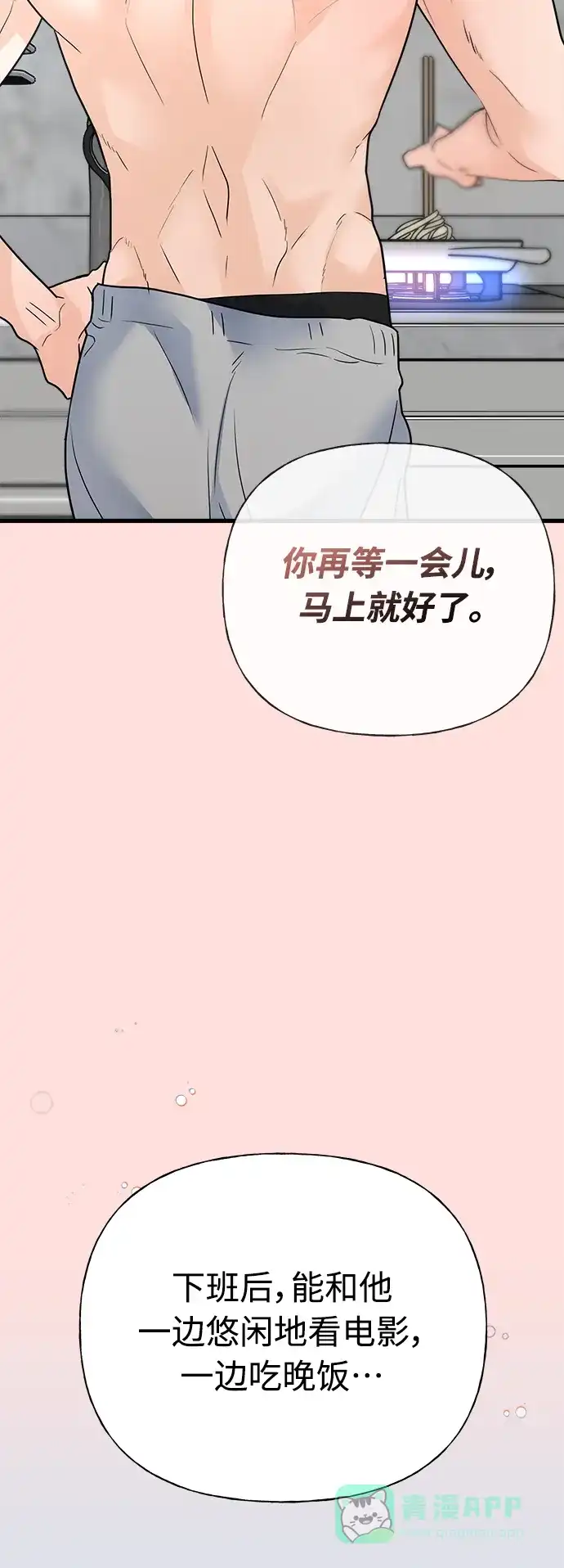 《随机恋爱》第35话 第66页