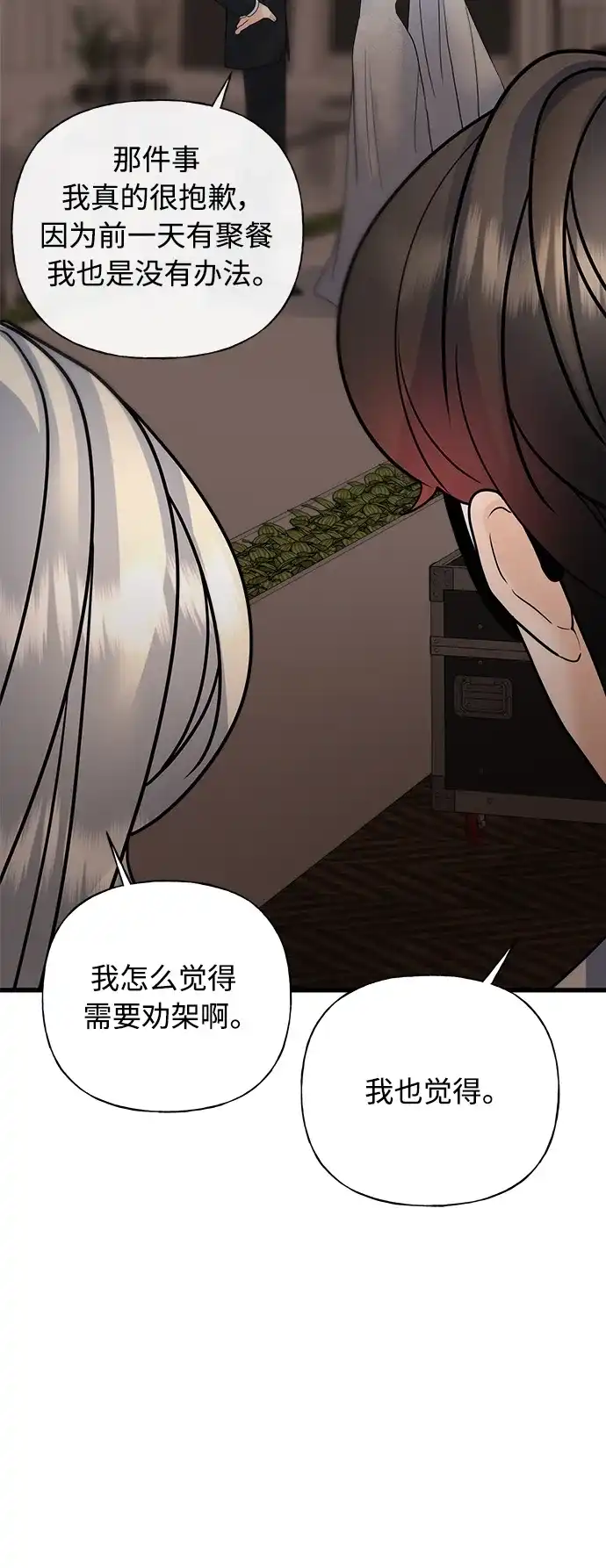《随机恋爱》第35话 第78页