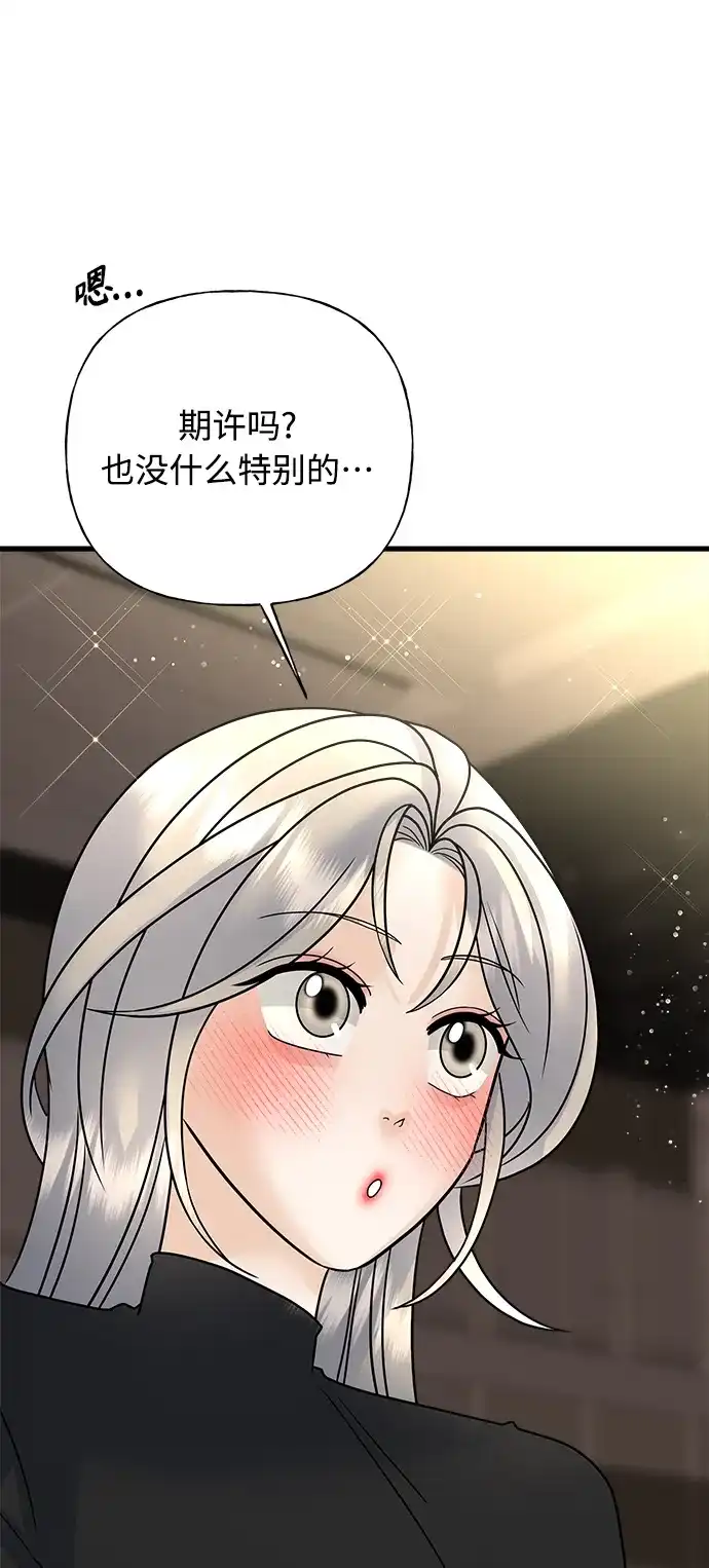 《随机恋爱》第35话 第62页