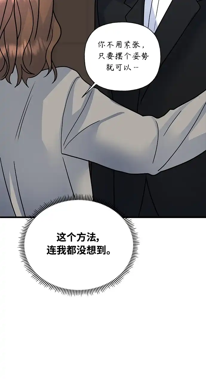 《随机恋爱》第35话 第99页